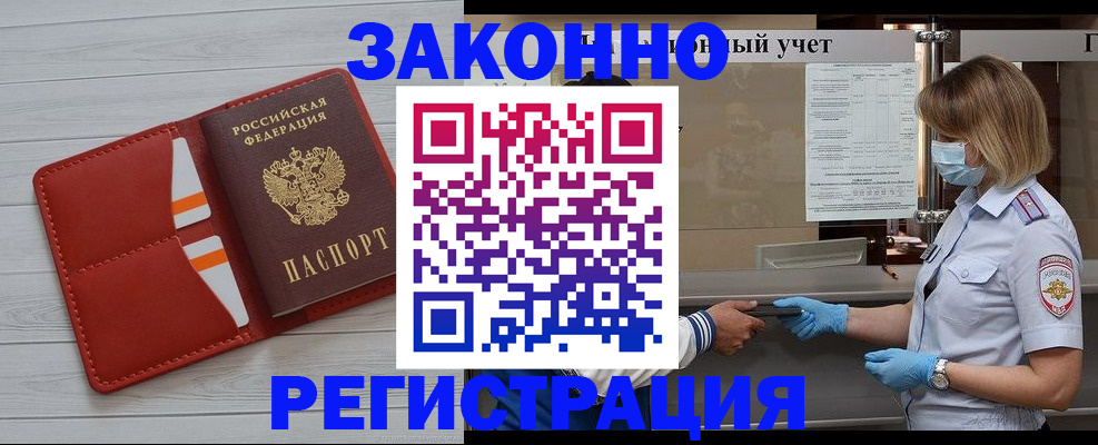 прописка для работы в Балее