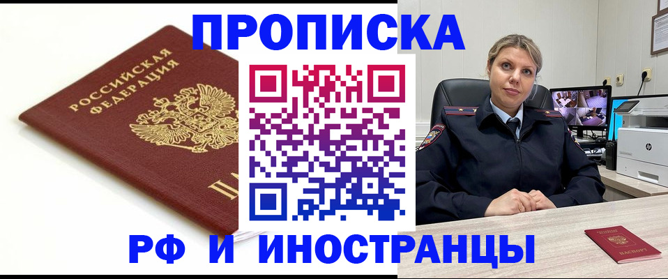 прописка законно в Балее