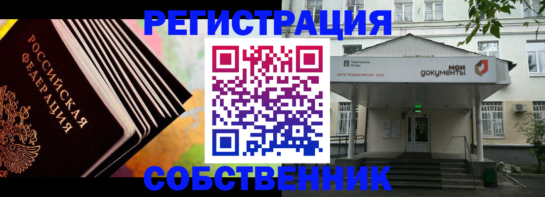 прописка для работы в Балее